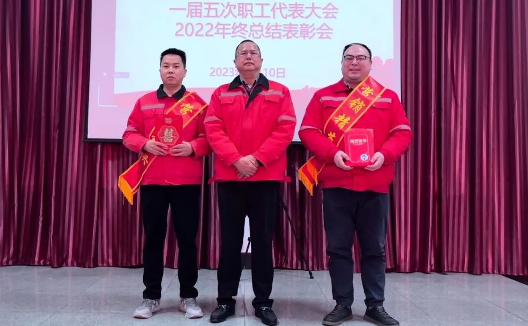 化機(jī)公司召開一屆五次職工代表大會暨2022年終總結(jié)表彰會(圖2) 圖片