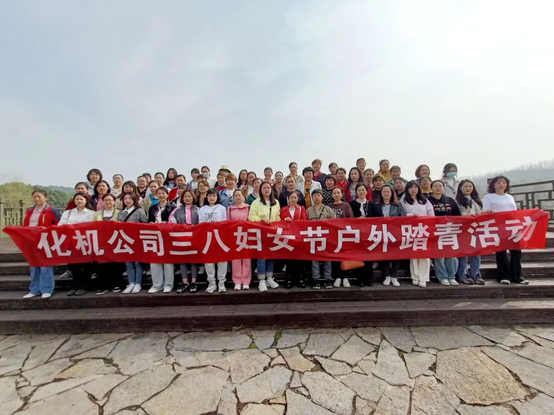 【三八特輯】綻巾幗芳華！化機公司開展三八婦女節(jié)活動