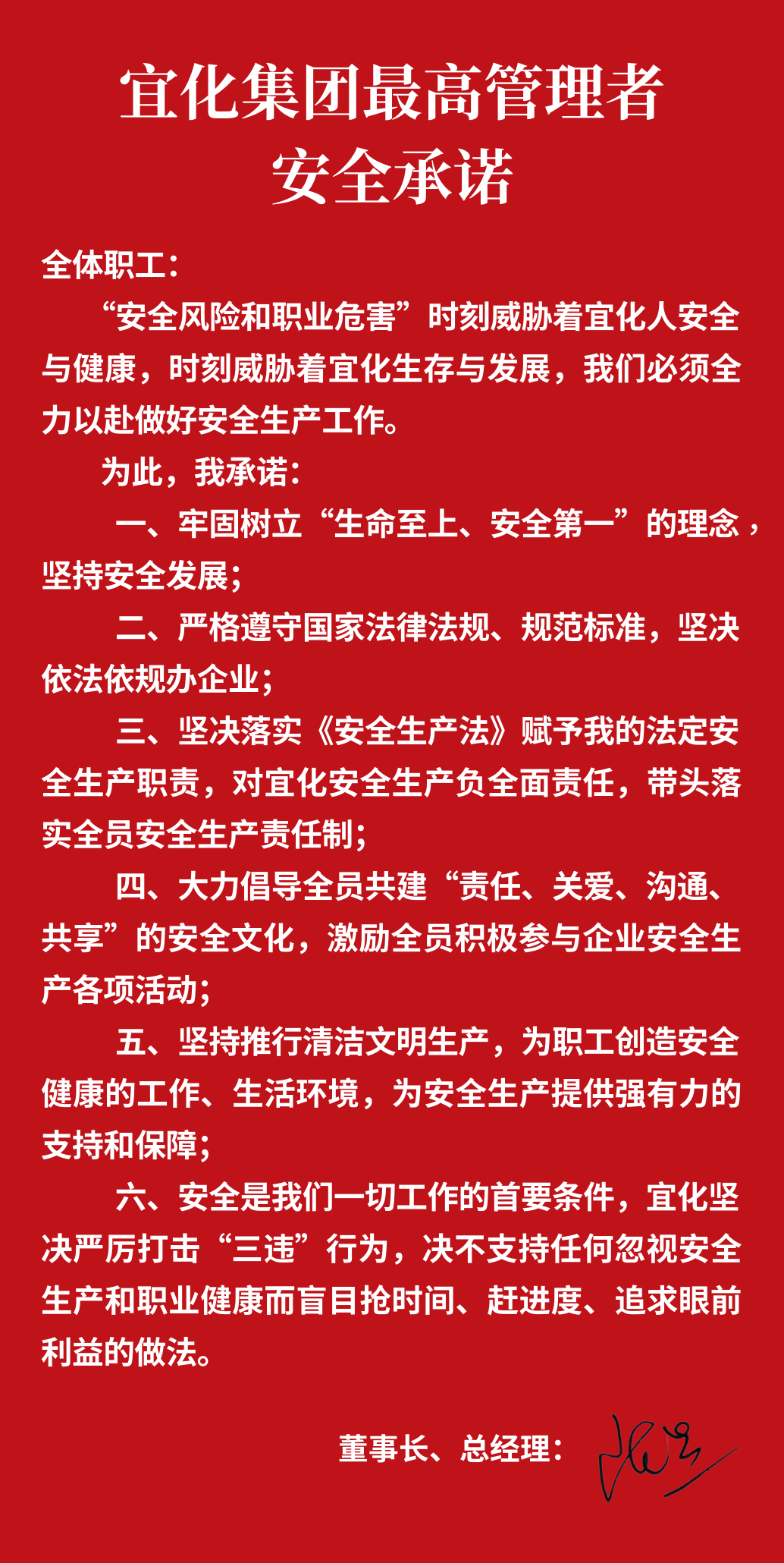 集團(tuán)董事長(zhǎng)、總經(jīng)理王大真向全體職工鄭重作出安全承諾(圖1)