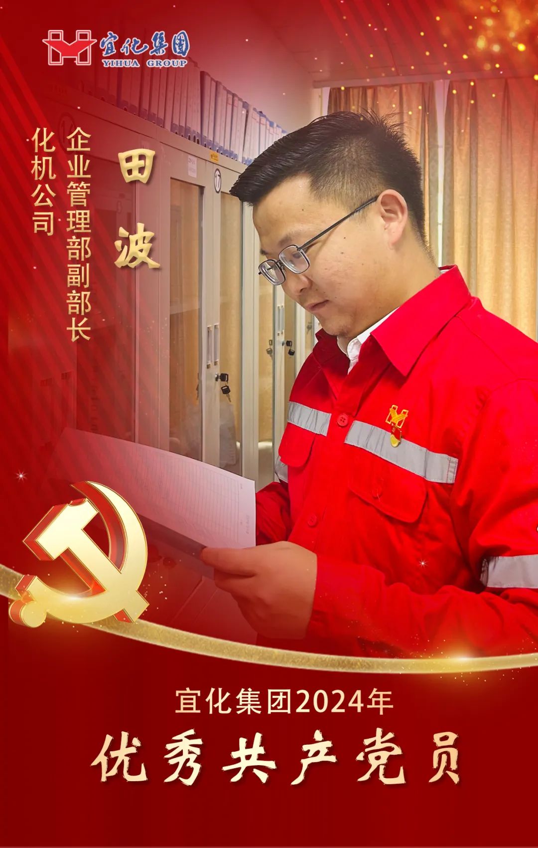 【宜化榜樣】化機公司田波：牢記職責使命，維護企業(yè)利益(圖2)