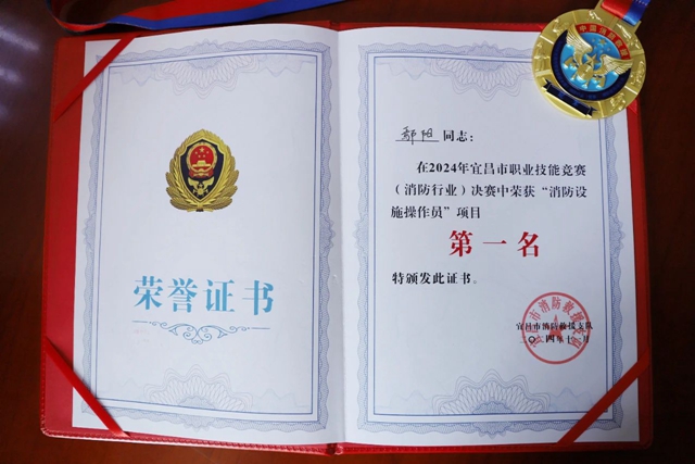 第一！股份公司鄢陽(yáng)獲頒宜昌市消防設(shè)施操作員“榮譽(yù)金頭盔”(圖1)