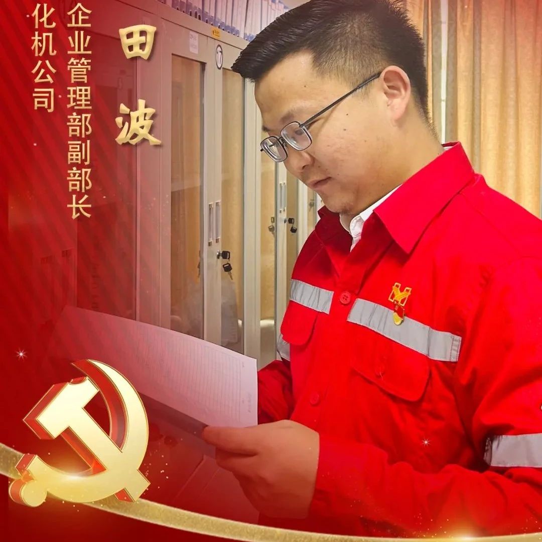 【宜化榜樣】化機(jī)公司田波：牢記職責(zé)使命，維護(hù)企業(yè)利益